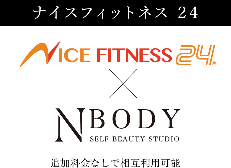 ナイスフィットネス エヌボディ NBody