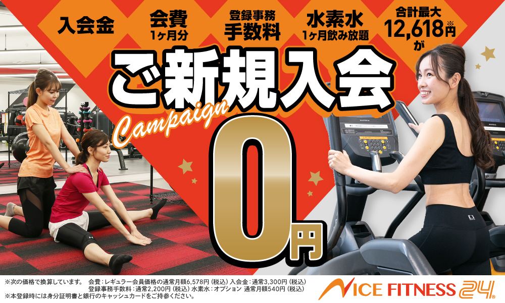 ご新規入会キャンペーン